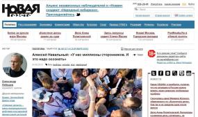 Новая газета - интервью Навального