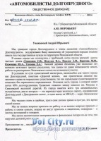 Образец письма губернатору московской области