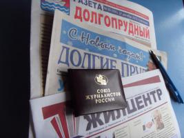 Газеты и печать города Долгопрудного. День печати и журналистики