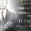 Мемориал в Долгопрудном Герасимову Михаилу Николаевичу Герою Советсткого Союза